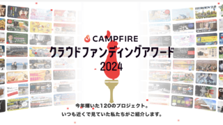 絵本『ぼくだってとくべつ』がCAMPFIREクラウドファンディングアワード2024にノミネートされました